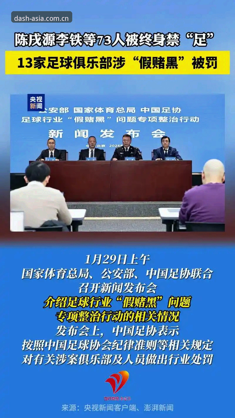 揭秘足协第三批禁足名单背后的风暴：从丁勇到孟惊，中国足球刮骨疗毒的深层逻辑
