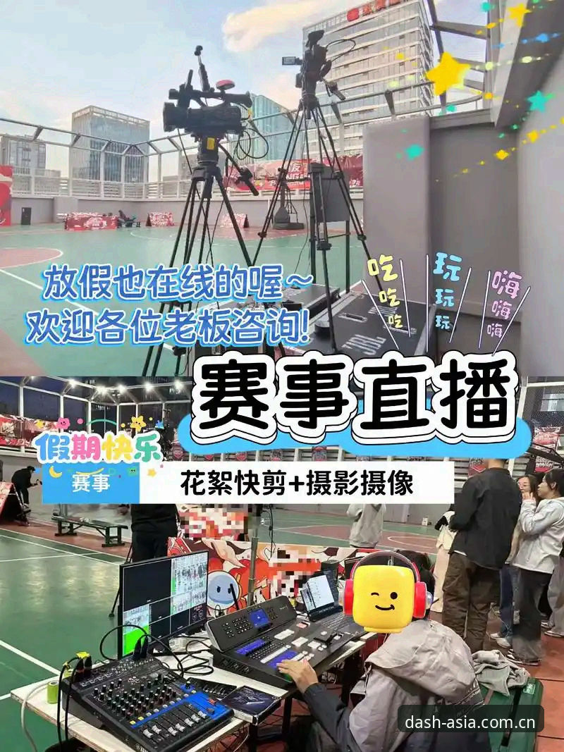 揭秘亚洲体育赛事直播：高效观赛与注册背后的实战指南